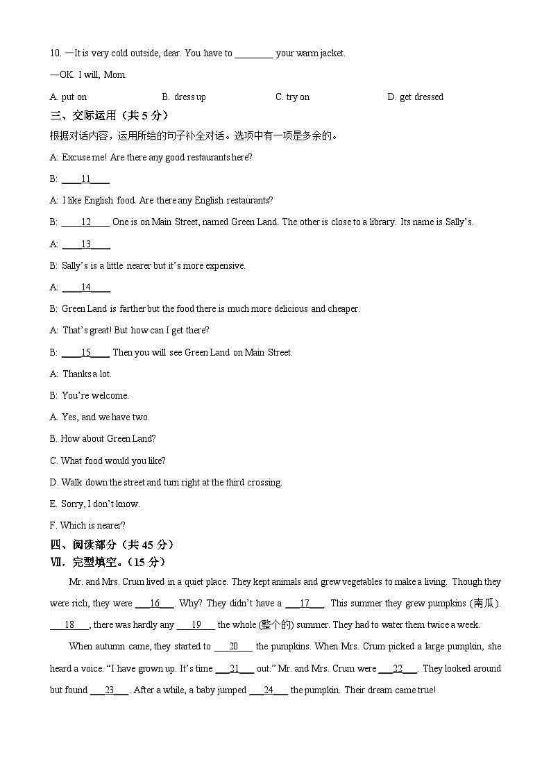 精品解析：吉林省长春市九台区2024-2025学年八年级上学期期中英语试题（原卷版）第3页