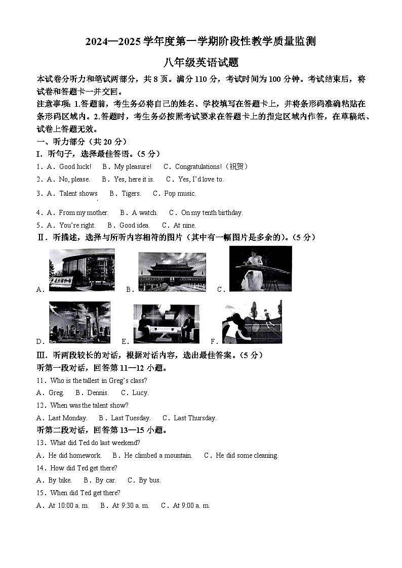 精品解析：吉林省长春市九台区2024-2025学年八年级上学期期中英语试题（解析版）第1页