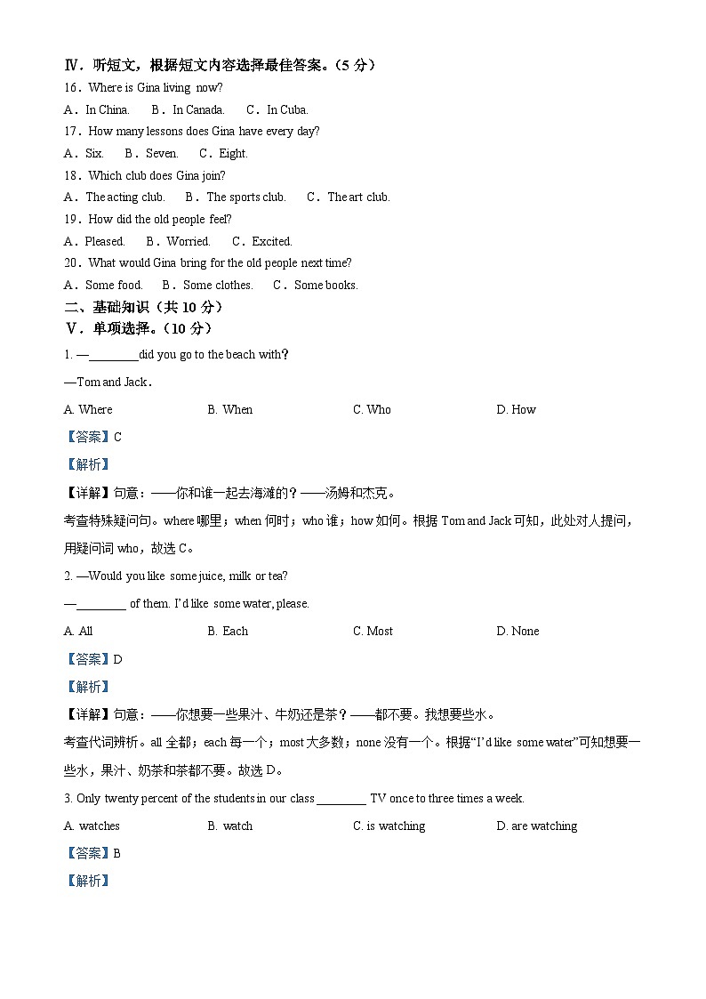 精品解析：吉林省长春市九台区2024-2025学年八年级上学期期中英语试题（解析版）第2页