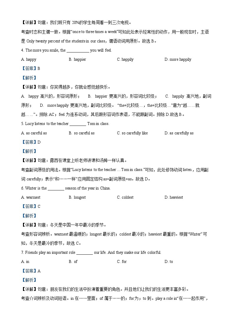 精品解析：吉林省长春市九台区2024-2025学年八年级上学期期中英语试题（解析版）第3页
