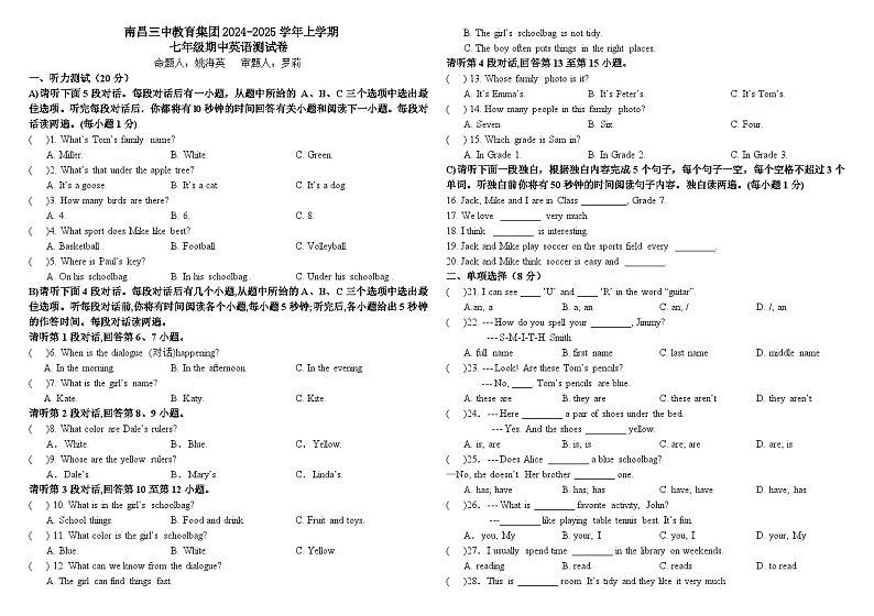 初一英语期中测试卷第1页