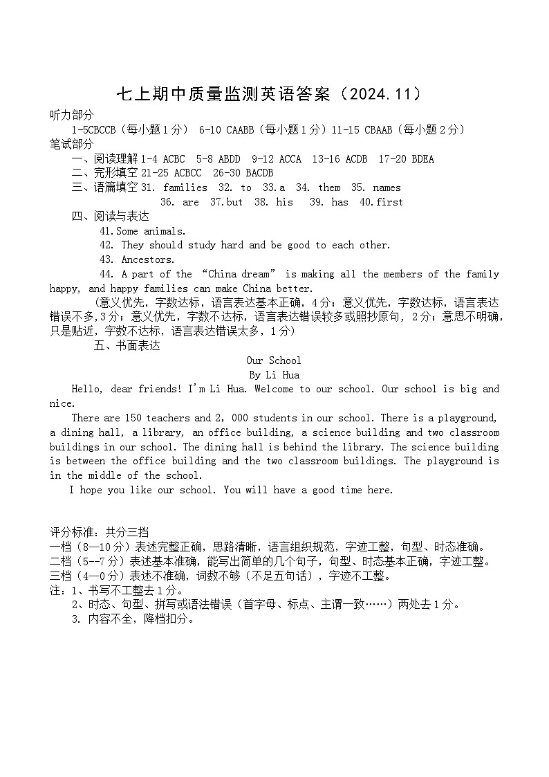 七上期中质量监测英语参考答案（2024.11）(1)第1页