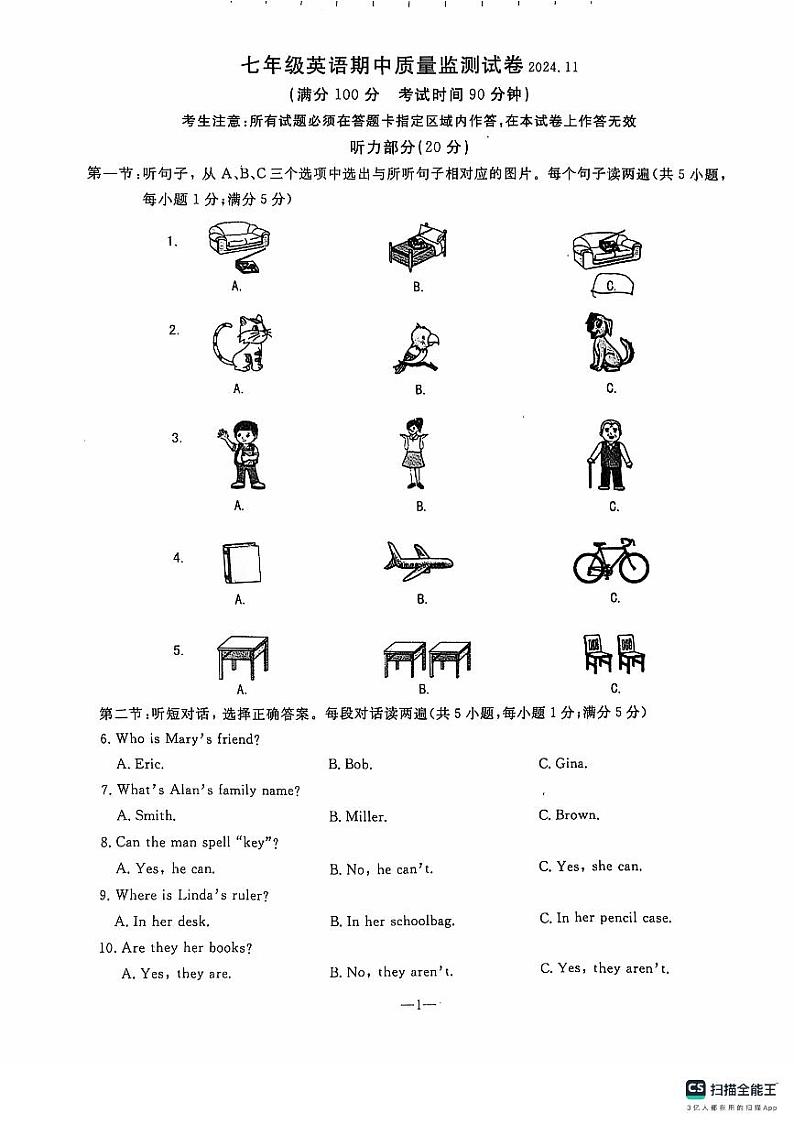 七年级英语期中质量监测试卷2024.11第1页