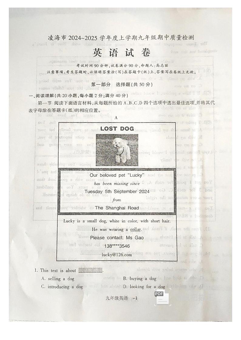 凌海市2024－2025学年度上学期九年级期中质量检测 英语试题第1页