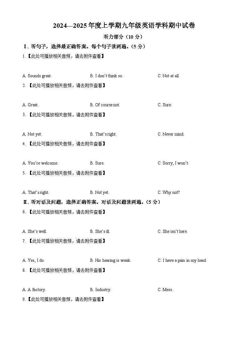 精品解析： 内蒙古通辽市科尔沁左翼中旗2024-2025学年九年级上学期期中考试英语试题（原卷版）第1页