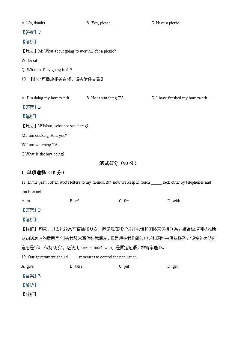 精品解析： 内蒙古通辽市科尔沁左翼中旗2024-2025学年九年级上学期期中考试英语试题（解析版）第3页