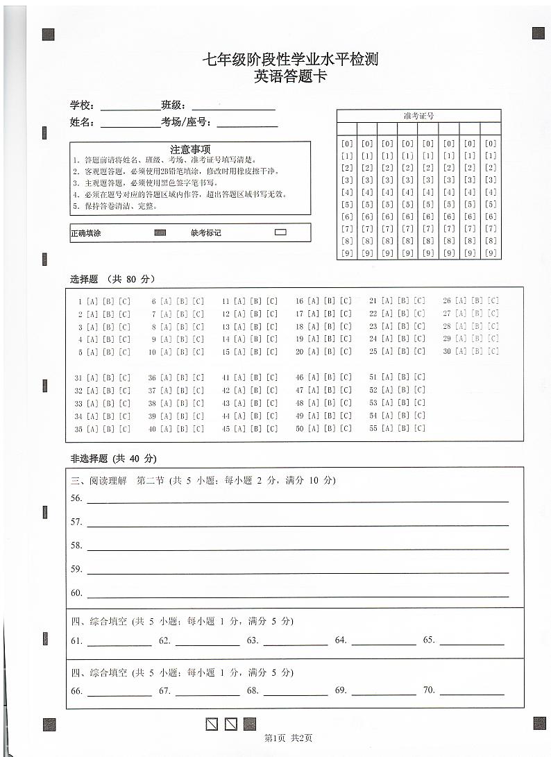 答题卡第1页