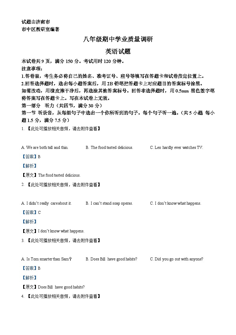 精品解析：山东省济南市市中区2024-2025学年八年级上学期期中学业质量调研英语试题（解析版）第1页