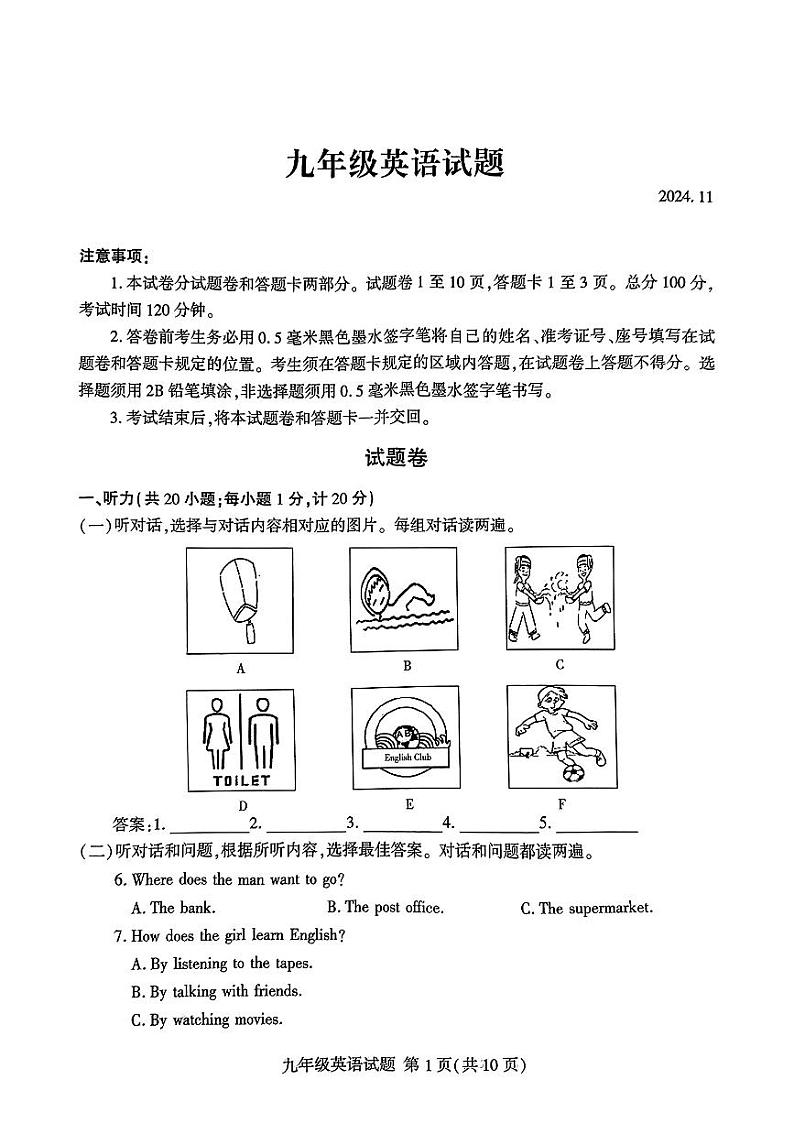 山东省费县2024-2025学年九年级上学期期中考试英语试题第1页