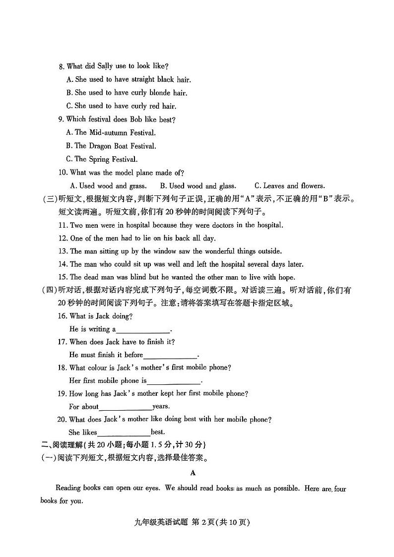 山东省费县2024-2025学年九年级上学期期中考试英语试题第2页