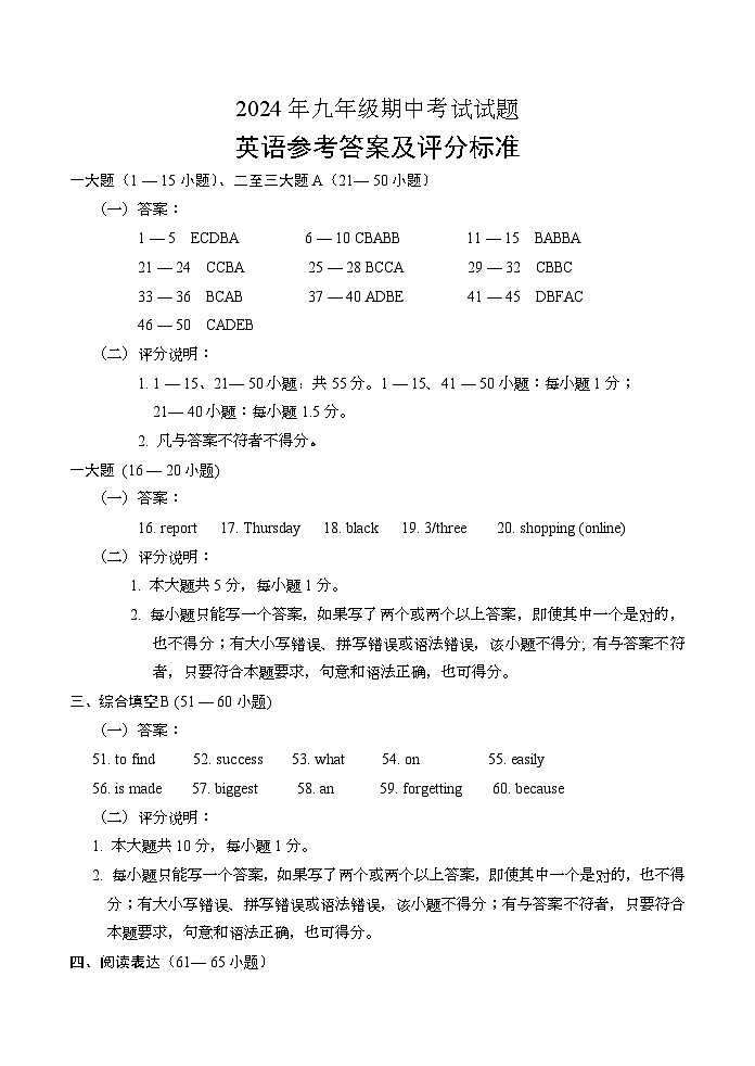 202411九年级期中参考答案第1页