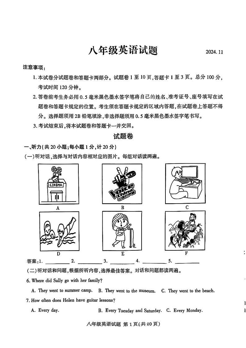 费县2024-2025八年级英语期中卷第1页