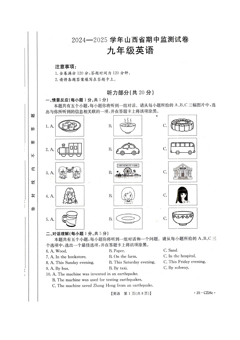 2024-2025学年上学期山西省朔州市多校期中监测试卷（ 九年级英语）第1页