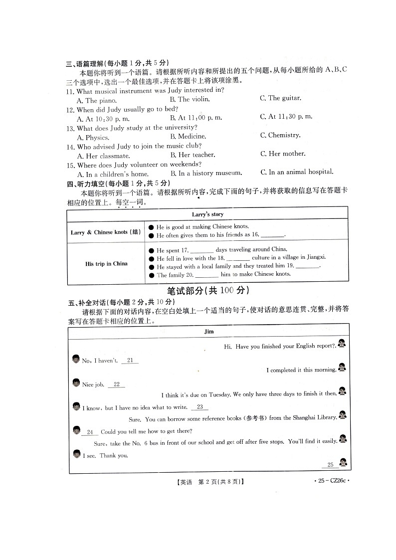 2024-2025学年上学期山西省朔州市多校期中监测试卷（ 九年级英语）第2页
