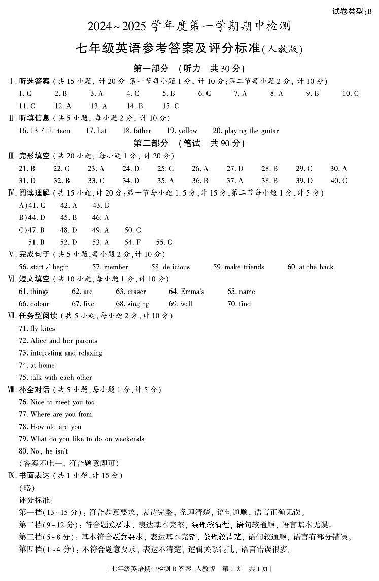 24秋七年级英语期中检测人教版B  答案第1页