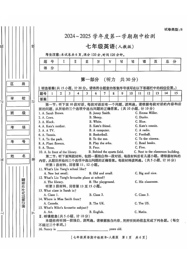 陕西省西安市经开区2024-2025学年七年级上学期 期中英语试题第1页