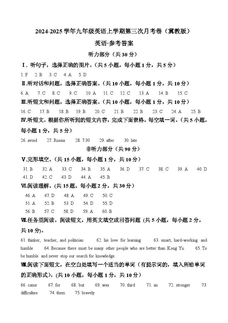 九年级英语第三次月考卷（参考答案）（冀教版）第1页