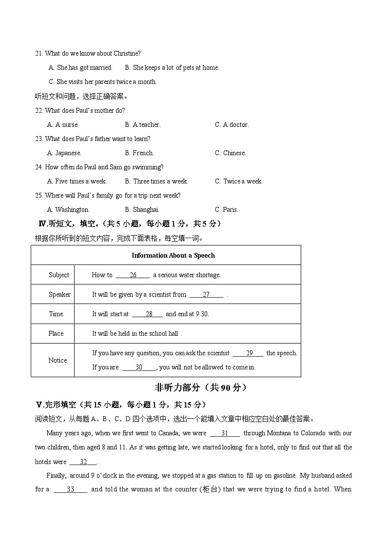九年级英语第三次月考卷（考试版A4）【测试范围：九年级全册Units 5~8】（冀教版）第3页