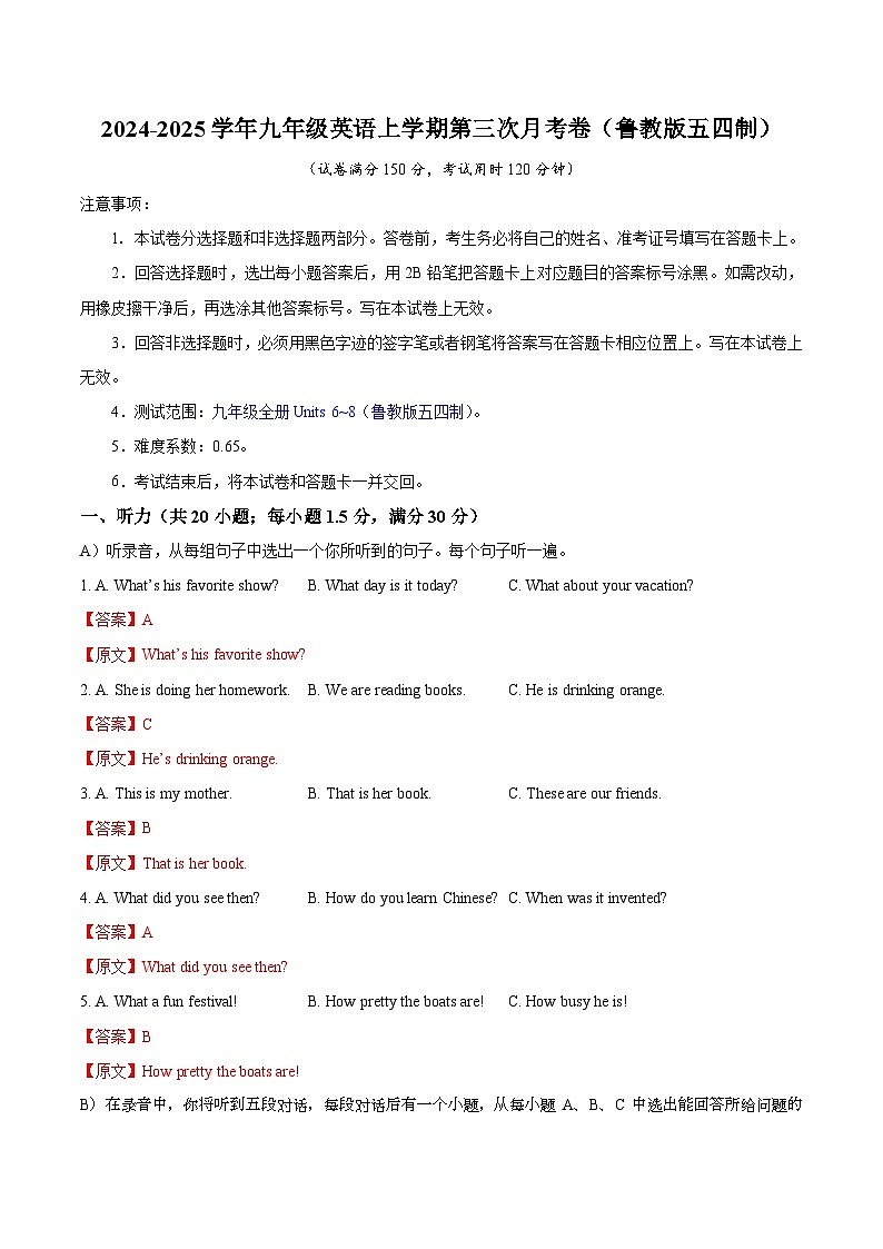 九年级英语第三次月考卷（全解全析）（鲁教版五四制）第1页