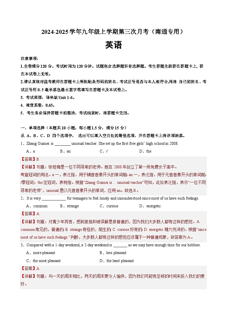 九年级英语第三次月考（全解全析）（南通专用）第1页