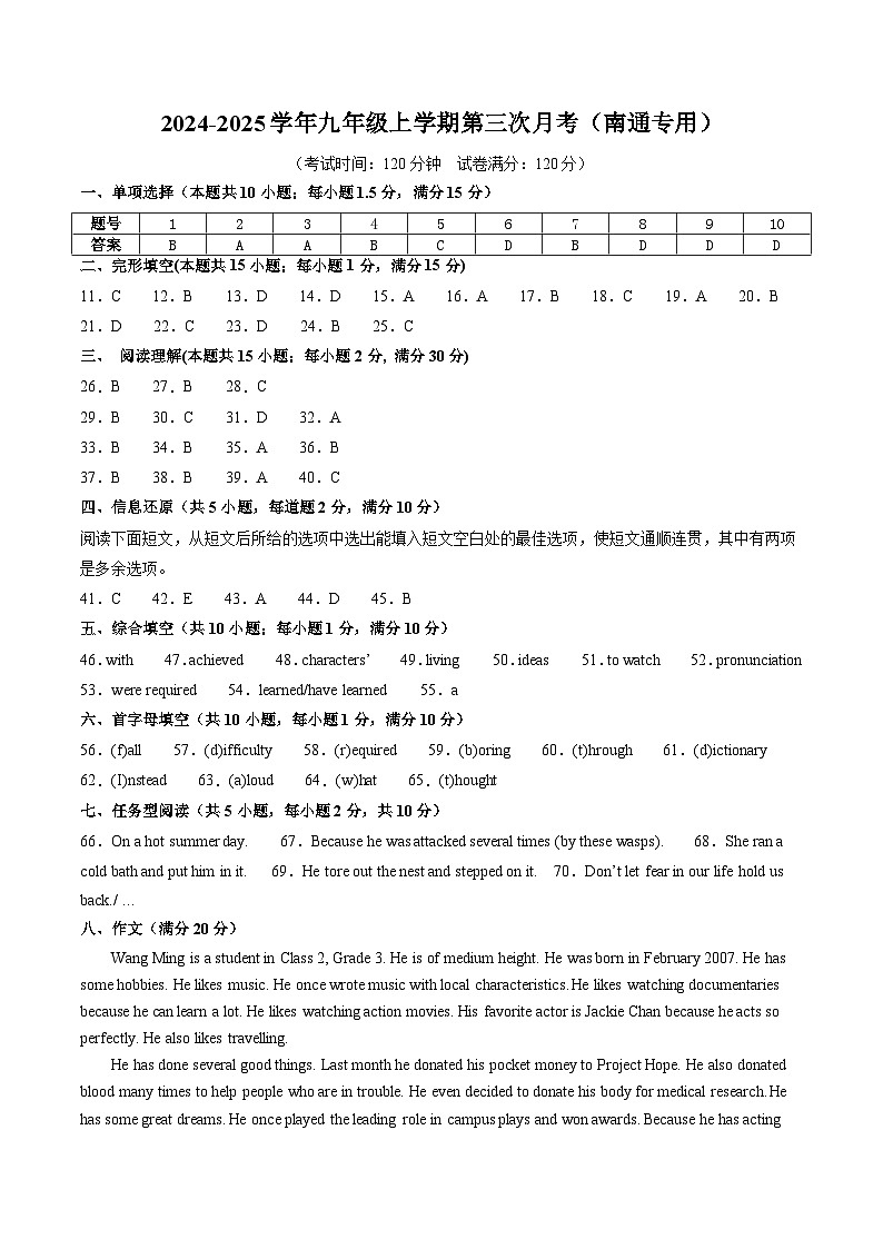 九年级英语第三次月考（参考答案）（南通专用）第1页