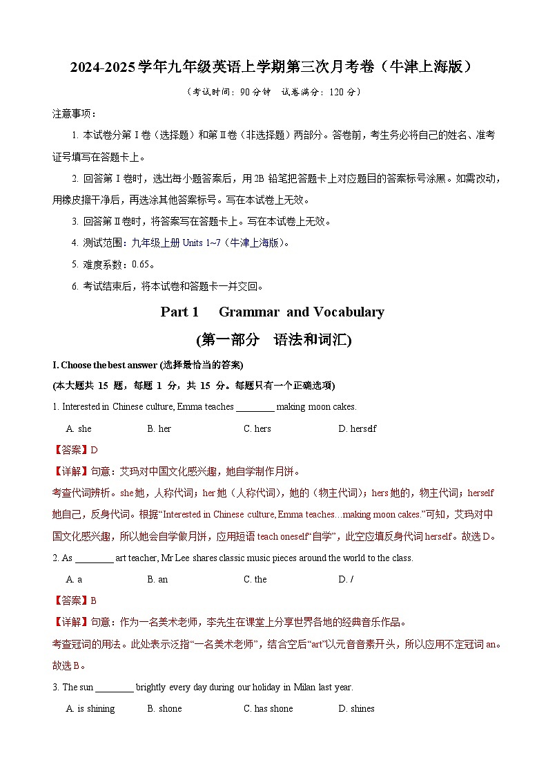 九年级英语第三次月考卷（全解全析）（牛津上海版）第1页
