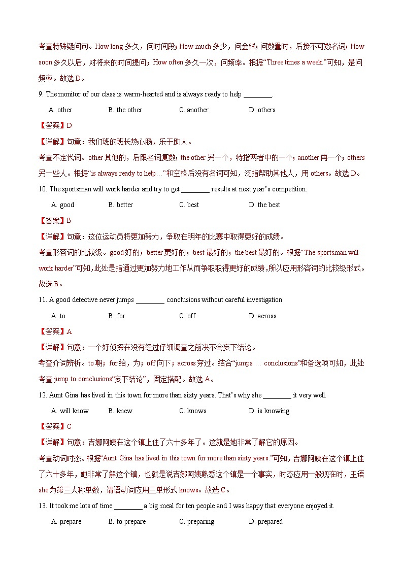九年级英语第三次月考卷（全解全析）（牛津上海版）第3页