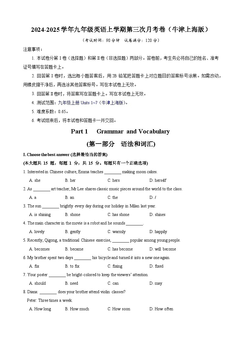 九年级英语第三次月考卷（考试版A4）【测试范围：九上Units 1~7】（牛津上海版）第1页