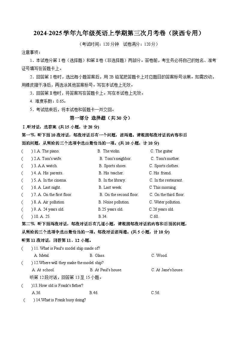 九年级英语第三次月考卷（考试版A4）（陕西专用）第1页