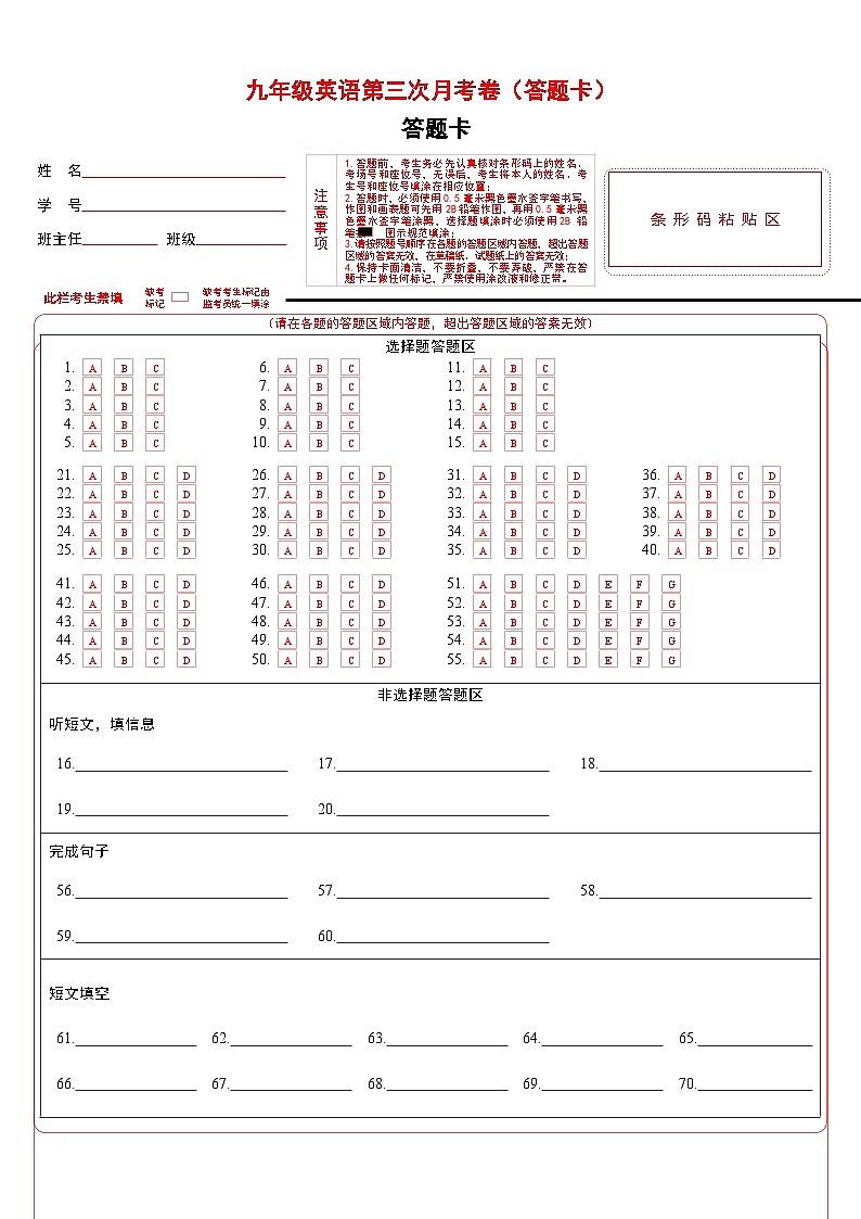 九年级英语第三次月考卷（答题卡）（陕西专用）第1页