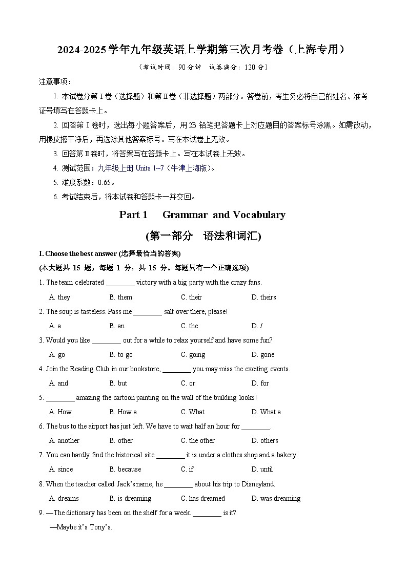 九年级英语第三次月考卷（考试版A4）【测试范围：牛津上海版九上Units 1~7】（上海专用）第1页