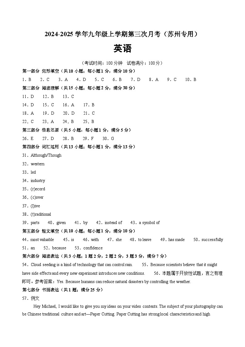 九年级英语第三次月考（参考答案）【测试范围：牛津译林版九上Units 1~6】（苏州专用）第1页