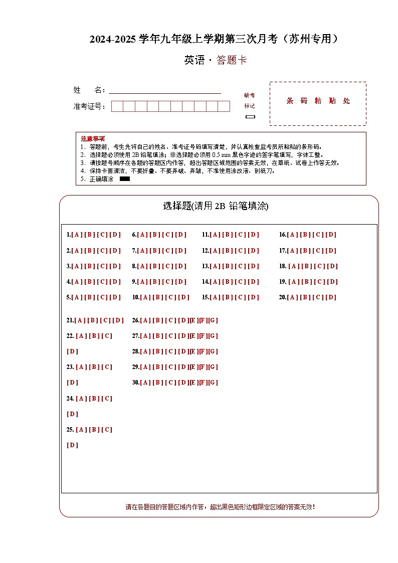 九年级英语第三次月考（答题卡）（苏州专用）第1页