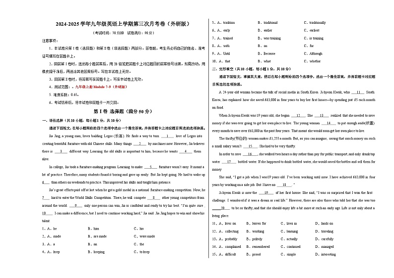 九年级英语第三次月考卷（考试版A3）【测试范围：九上Modules 7~9】（外研版）第1页