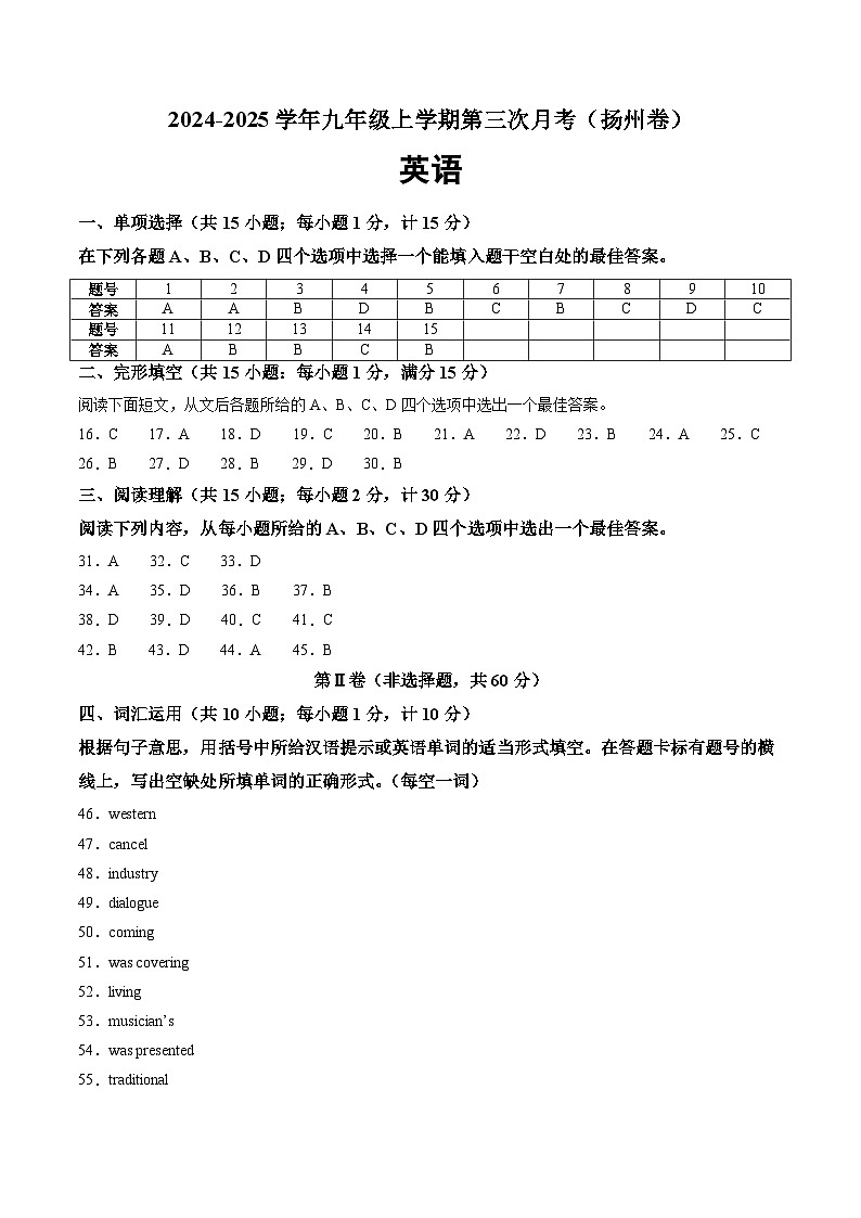 九年级英语第三次月考（参考答案）（扬州专用）第1页