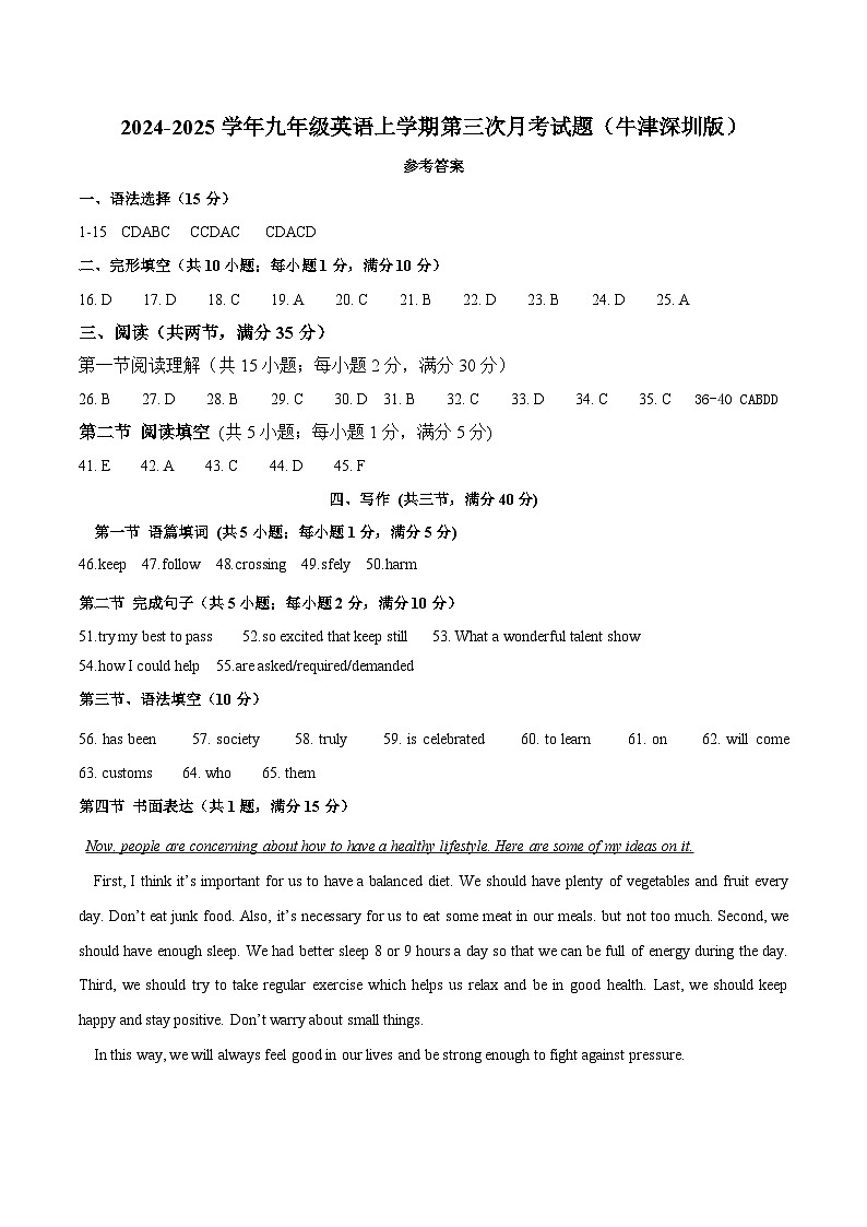 九年级英语第三次月考试卷（参考答案）（牛津深圳版）第1页