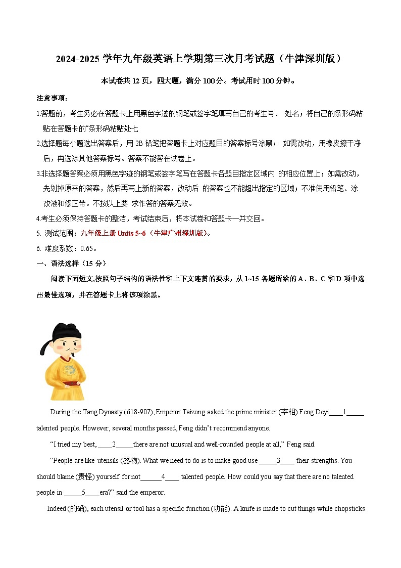 九年级英语第三次月考试卷（A4考试版）【测试范围：九上Units 5~6】（牛津深圳版）第1页
