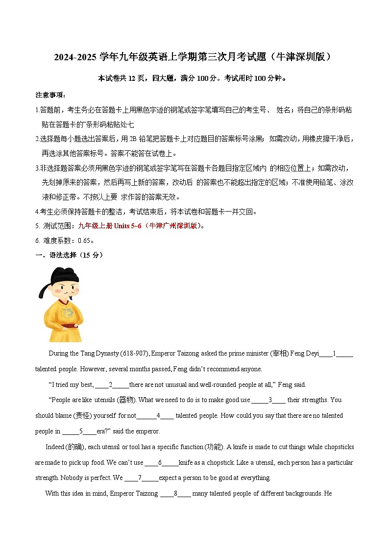 九年级英语第三次月考试卷（全解全析）（牛津深圳版）第1页