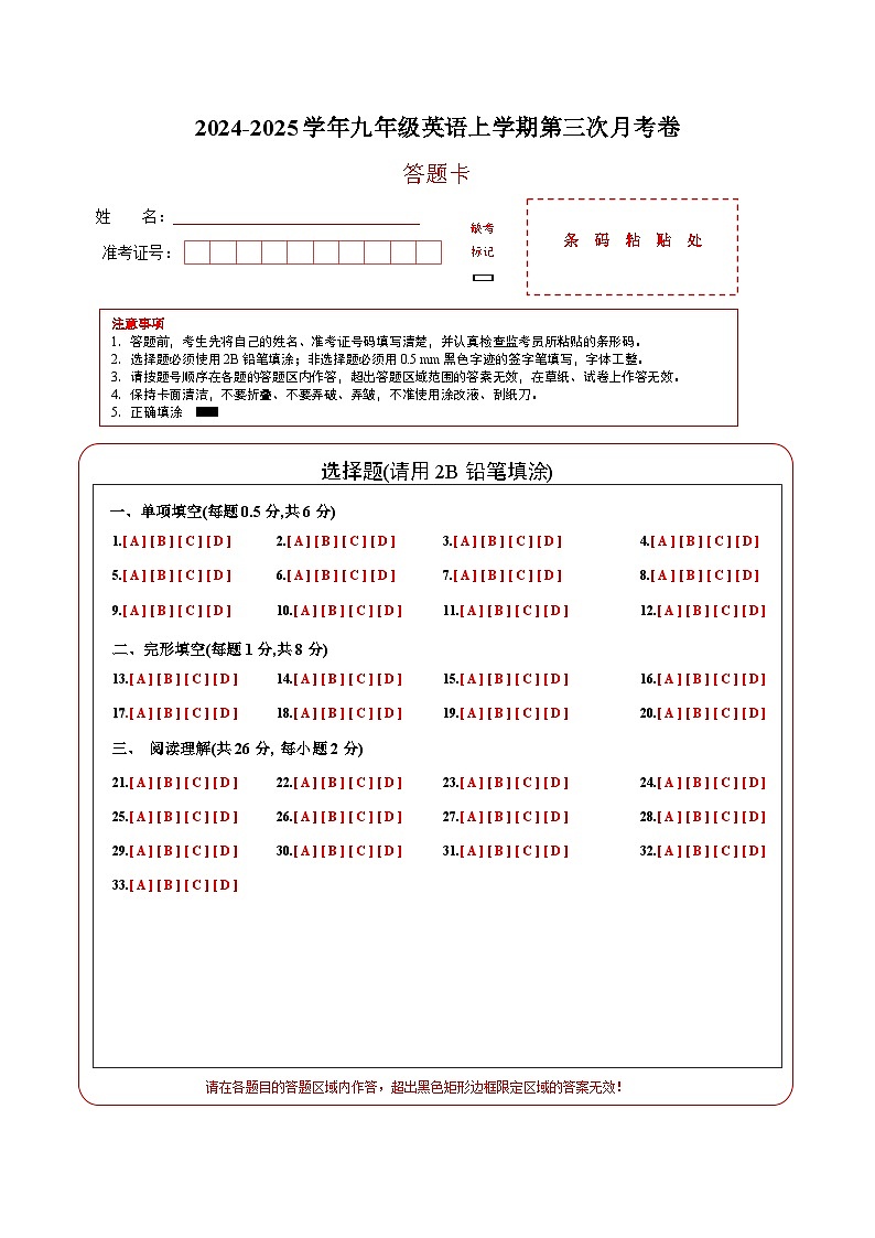 九年级英语第三次月考卷（答题卡）（北京专用）第1页