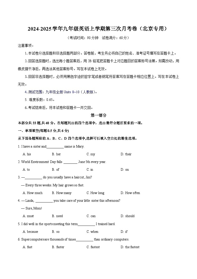 九年级英语第三次月考卷（考试版A4）【测试范围：人教版九年级全册Units 8~10】（北京专用）第1页