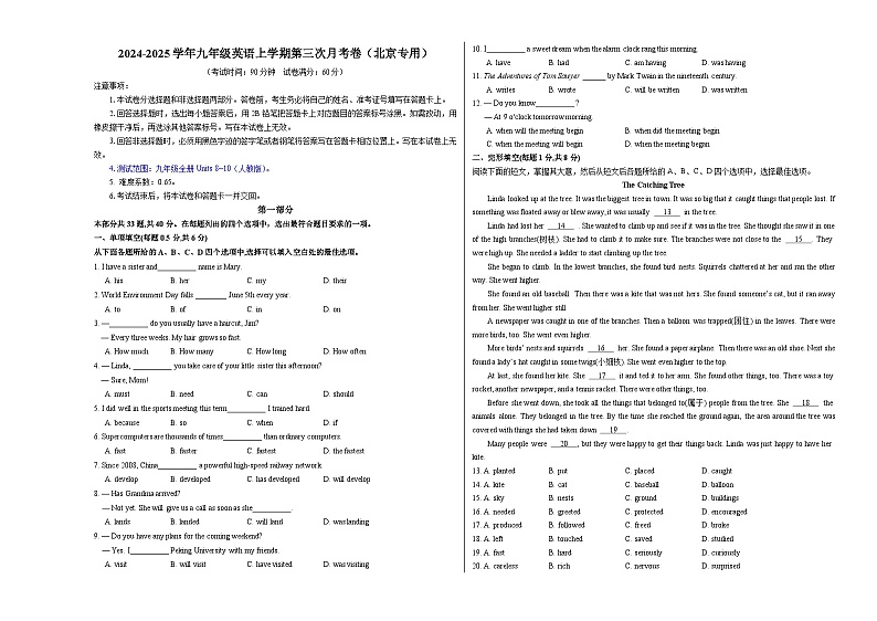 九年级英语第三次月考卷（考试版A3）【测试范围：人教版九年级全册Units 8~10】（北京专用）第1页