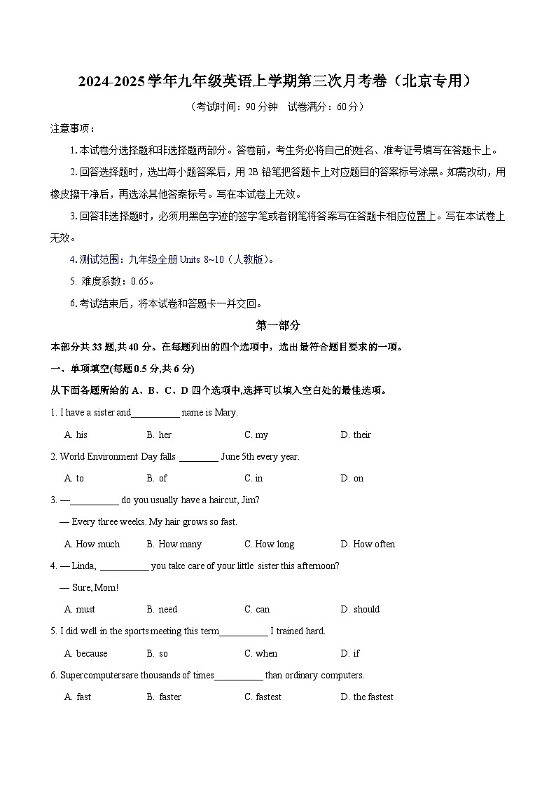 九年级英语第三次月考卷（全解全析）（北京专用）第1页