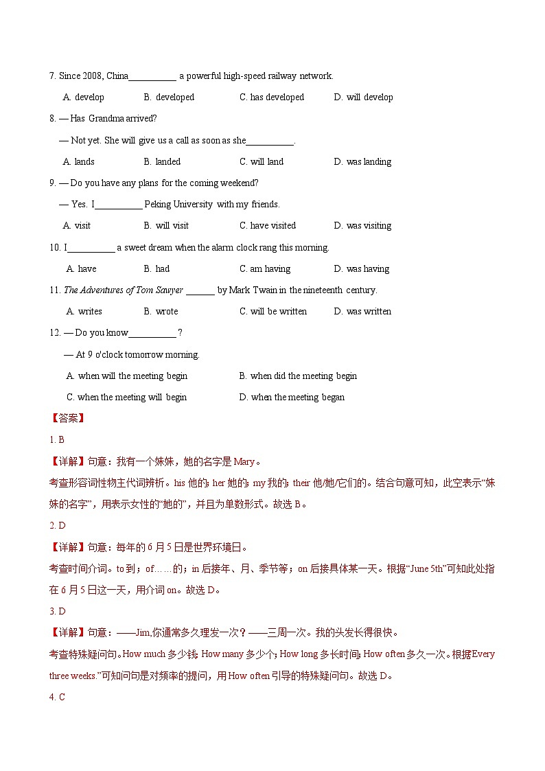 九年级英语第三次月考卷（全解全析）（北京专用）第2页