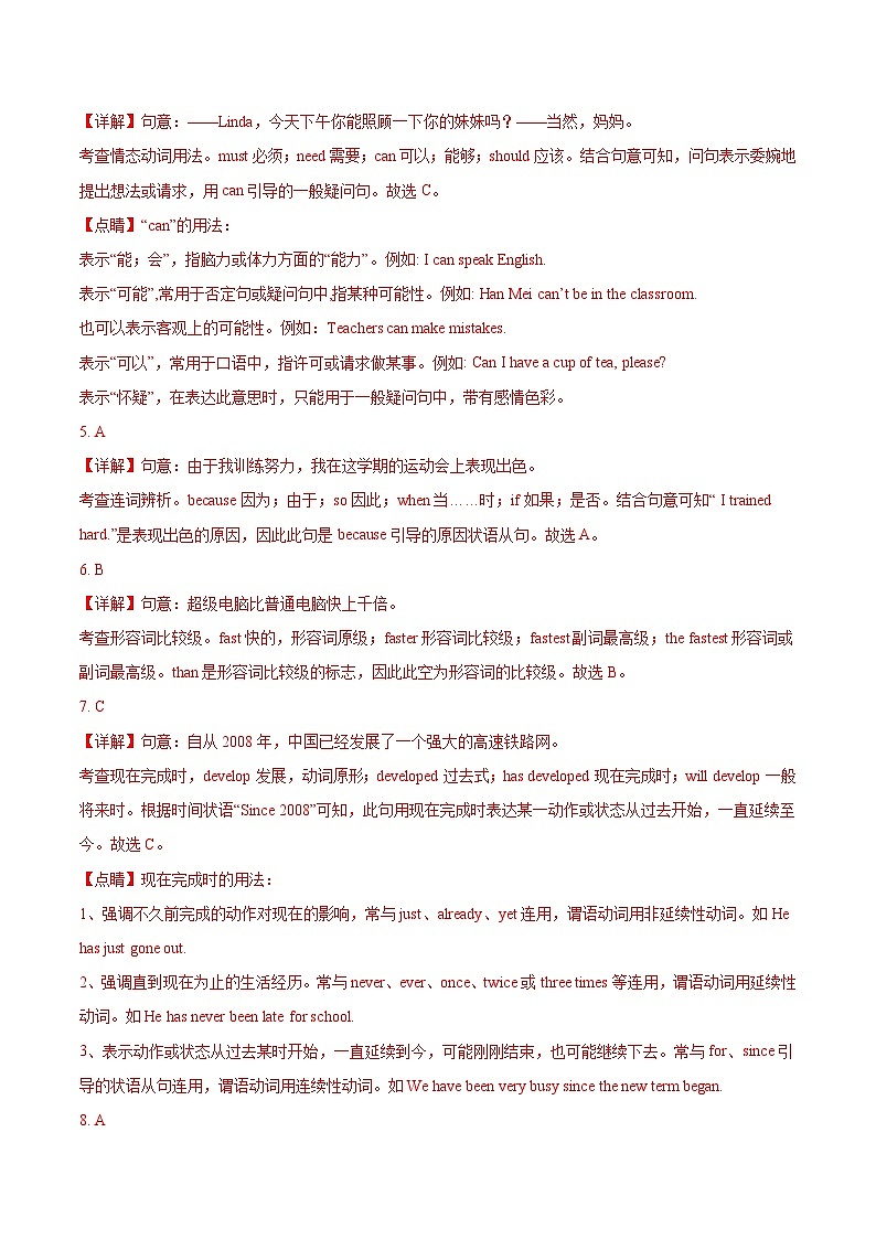九年级英语第三次月考卷（全解全析）（北京专用）第3页