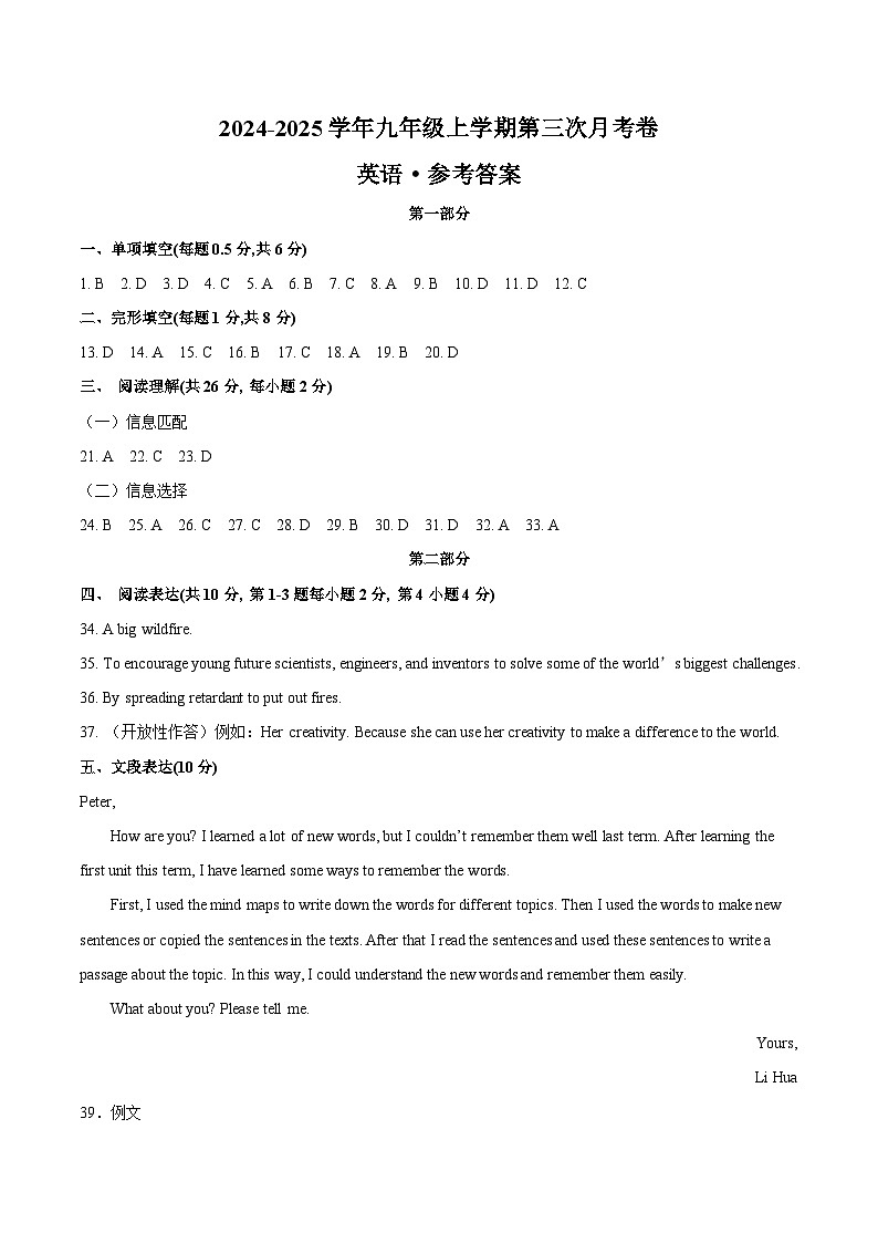九年级英语第三次月考卷（参考答案）（北京专用）第1页