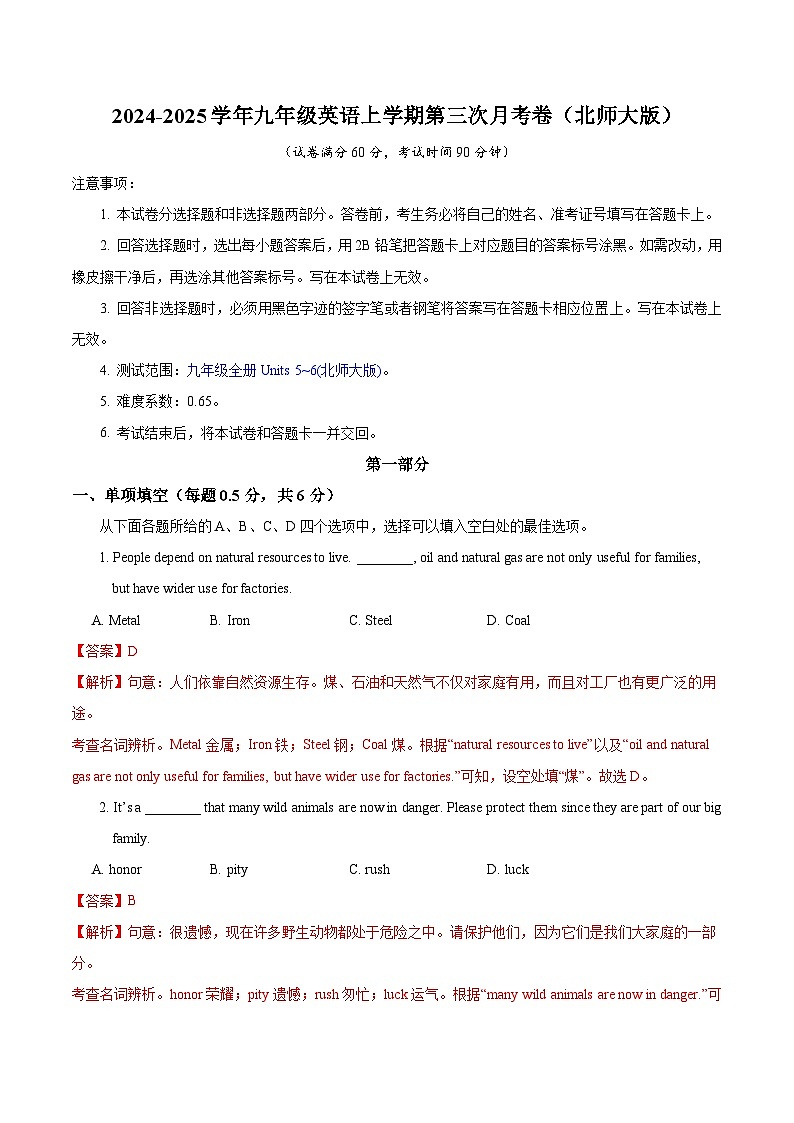 九年级英语第三次月考卷（全解全析）（北师大版）第1页