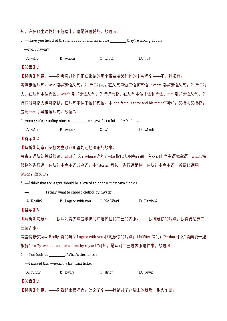 九年级英语第三次月考卷（全解全析）（北师大版）第2页