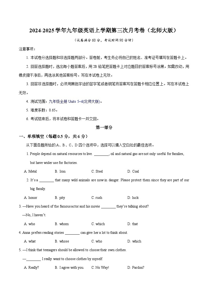 九年级英语第三次月考卷（考试版A4）【测试范围：九年级全册Units 5~6】（北师大版）第1页