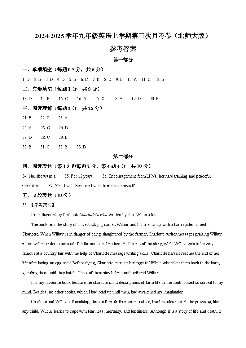 九年级英语第三次月考卷（参考答案）（北师大版）第1页