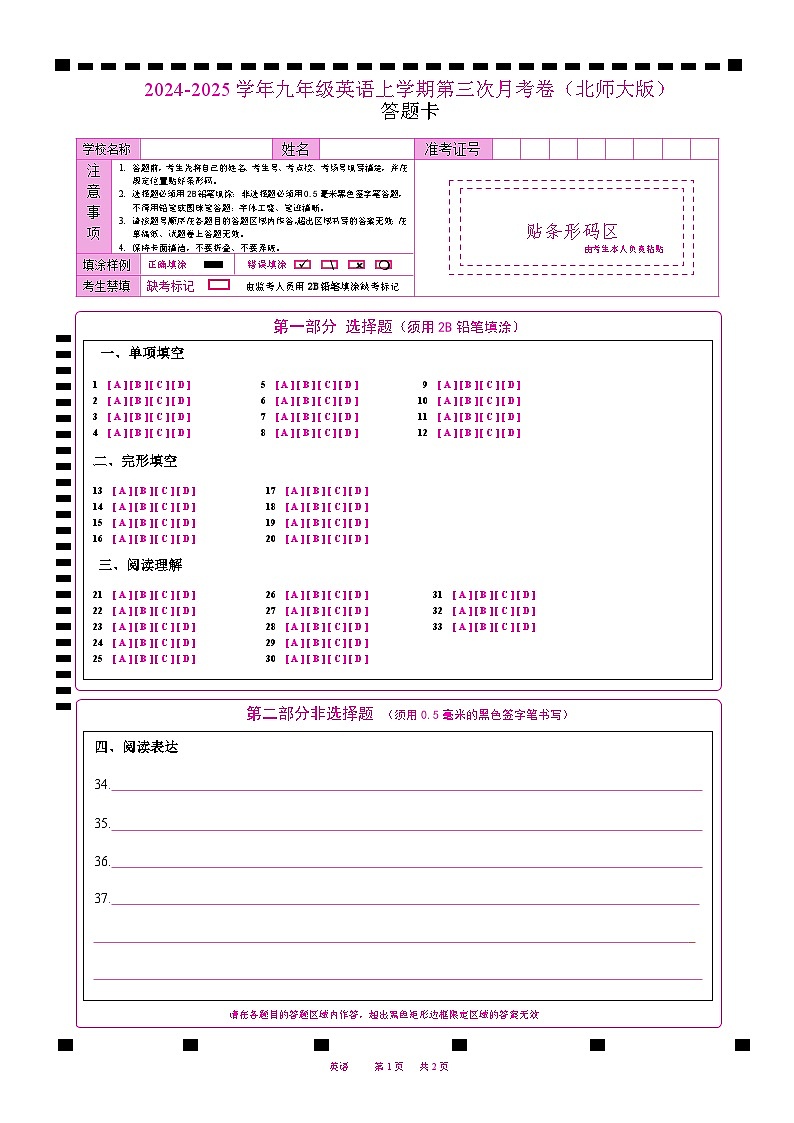 九年级英语第三次月考卷（答题卡）（北师大版）第1页